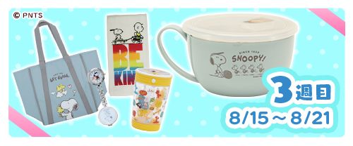 画像ギャラリー No.008のサムネイル画像 / 「スヌーピードロップス」,スヌーピーグッズが当たるプレゼントキャンペーンを開催