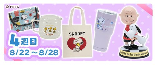 画像ギャラリー No.009のサムネイル画像 / 「スヌーピードロップス」,スヌーピーグッズが当たるプレゼントキャンペーンを開催