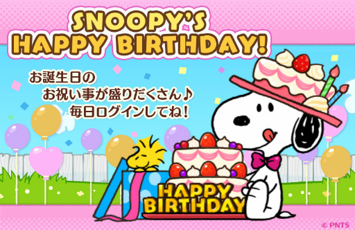 画像ギャラリー No.001のサムネイル画像 / 「スヌーピードロップス」,スヌーピーの誕生日をお祝いする特別なイベントやキャンペーンを開催
