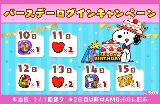 画像ギャラリー No.006のサムネイル画像 / 「スヌーピードロップス」,スヌーピーの誕生日をお祝いする特別なイベントやキャンペーンを開催