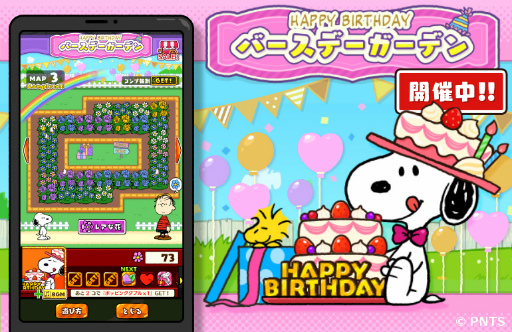 画像ギャラリー No.008のサムネイル画像 / 「スヌーピードロップス」,スヌーピーの誕生日をお祝いする特別なイベントやキャンペーンを開催