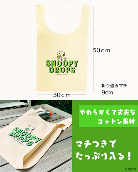 画像ギャラリー No.003のサムネイル画像 / 「スヌーピードロップス」,限定品のオリジナルグッズが当たるキャンペーン開催中