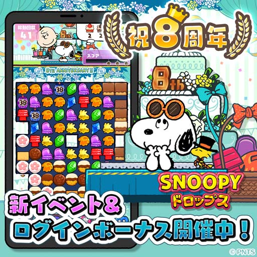 画像ギャラリー No.004のサムネイル画像 / 「スヌーピードロップス」,限定品のオリジナルグッズが当たるキャンペーン開催中
