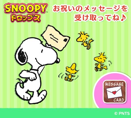 画像ギャラリー No.007のサムネイル画像 / 「スヌーピードロップス」,限定品のオリジナルグッズが当たるキャンペーン開催中