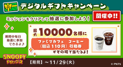 画像ギャラリー No.002のサムネイル画像 / 「スヌーピードロップス」，LINEポイントやAmazonギフト券が当たるキャンペーン開催