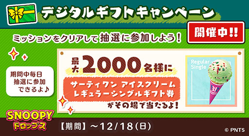 画像ギャラリー No.003のサムネイル画像 / 「スヌーピードロップス」,こたつに入ったスヌーピーが登場