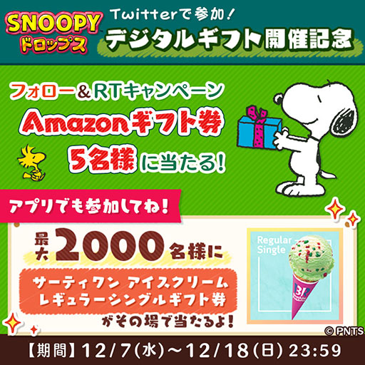 画像ギャラリー No.004のサムネイル画像 / 「スヌーピードロップス」,こたつに入ったスヌーピーが登場