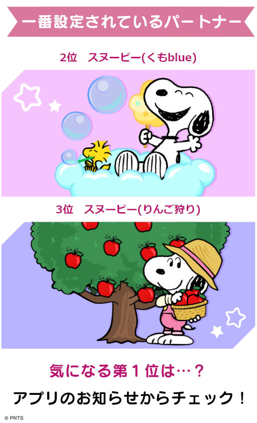 画像ギャラリー No.002のサムネイル画像 / 「スヌーピードロップス」,“2022年を振り返ろう!”特集ページをアプリ内で公開