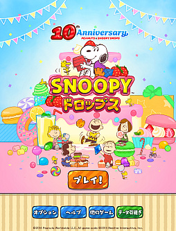 画像ギャラリー No.028のサムネイル画像 / ［インタビュー］「スヌーピードロップス」が10周年！　スヌーピー好きになったら経っていた，あっという間の楽しい年月