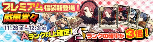 画像ギャラリー No.002のサムネイル画像 / 「剣戟のソティラス」A，Bランク士官人気投票開催。プレミアム福袋の販売開始