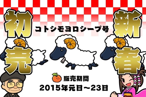 画像ギャラリー No.003のサムネイル画像 / 「ソリティ馬」，1月1日から4日まで毎日プレゼントがある「お年玉キャンペーン」