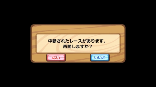 画像ギャラリー No.002のサムネイル画像 / 「ソリティ馬」,中断したレースを再開できる「レース再開機能」が実装に