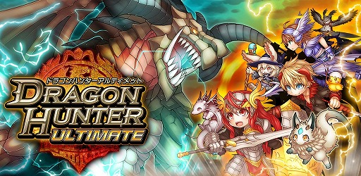 画像ギャラリー No.003のサムネイル画像 / スマホ向けRPG「ドラゴンハンターULTIMATE」事前登録を受付中