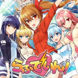 画像ギャラリー No.001のサムネイル画像 / 可愛い幼なじみ達と世界を守れ。恋愛SLG「らぶでいん!」の事前登録が開始