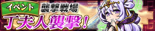 画像ギャラリー No.001のサムネイル画像 / 「三国テンカトリガー」,高難易度戦場「丁夫人襲撃!」登場&「天授祭」開催