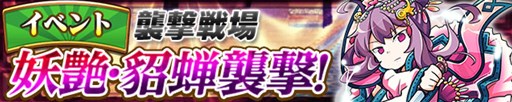 画像ギャラリー No.001のサムネイル画像 / 「三国テンカトリガー」に，高難度戦場「妖艶・貂蝉襲撃！」期間限定で登場
