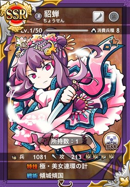 画像ギャラリー No.002のサムネイル画像 / 「三国テンカトリガー」に，高難度戦場「妖艶・貂蝉襲撃！」期間限定で登場