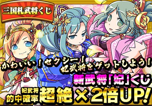 画像ギャラリー No.005のサムネイル画像 / 「三国テンカトリガー」に，高難度戦場「妖艶・貂蝉襲撃！」期間限定で登場