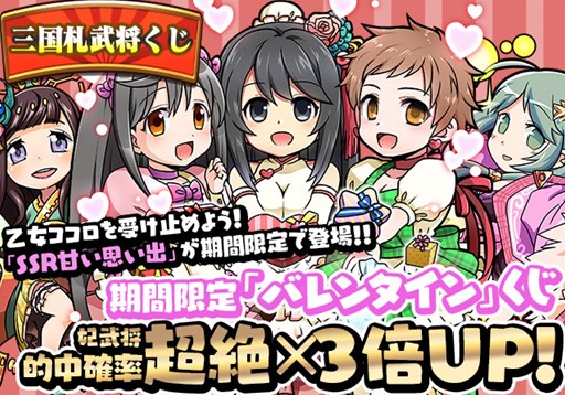 画像ギャラリー No.005のサムネイル画像 / 「三国テンカトリガー」,「波恋多印」イベント開催。季節戦場やくじも登場