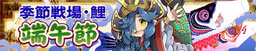 画像ギャラリー No.005のサムネイル画像 / 「三国テンカトリガー」に新たな高難度戦場が実装。GWイベントも開催