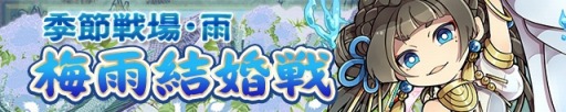 画像ギャラリー No.002のサムネイル画像 / 「三国テンカトリガー」生産数や銭獲得がアップする「寿云不来怒」が開催に
