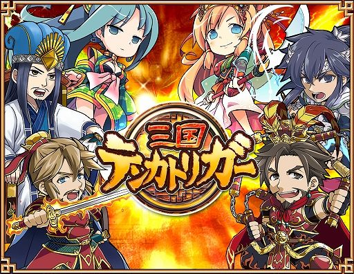 画像ギャラリー No.001のサムネイル画像 / 「三国テンカトリガー」，レア武将を獲得できる「七夕騒動」が開催