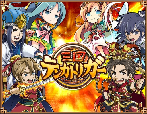 画像ギャラリー No.009のサムネイル画像 / 「三国テンカトリガー」襲撃戦場に新たな 「策謀・陳宮襲撃!」が追加