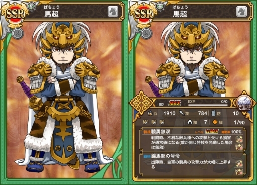 画像ギャラリー No.002のサムネイル画像 / 「三国テンカトリガー」,馬超が登場する高難度戦場ほか各種イベント開催
