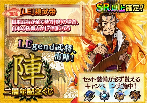 画像ギャラリー No.002のサムネイル画像 / 「三国テンカトリガー」，サービス開始2周年を記念した「大感謝イベント〜福始〜」を開催