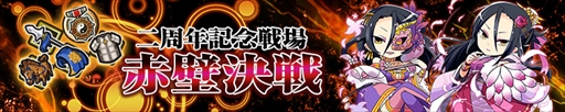 画像ギャラリー No.003のサムネイル画像 / 「三国テンカトリガー」，サービス開始2周年を記念した「大感謝イベント〜福始〜」を開催