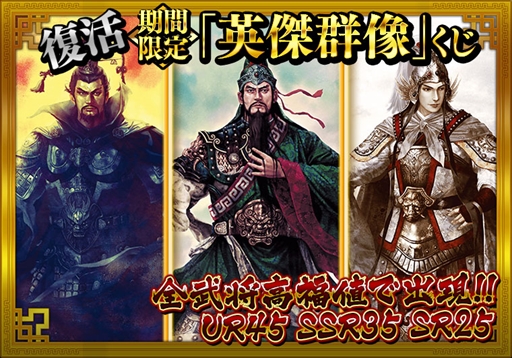 画像ギャラリー No.006のサムネイル画像 / 「三国テンカトリガー」，サービス開始2周年を記念した「大感謝イベント〜福始〜」を開催