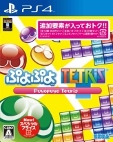 画像ギャラリー No.006のサムネイル画像 / アクションパズル「ぷよぷよテトリス」の廉価版が11月19日に発売