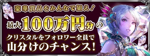 画像ギャラリー No.006のサムネイル画像 / 「バハムートクライシス」，事前登録1万人突破記念 Wキャンペーンを開催