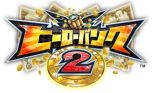 画像ギャラリー No.001のサムネイル画像 / 「ヒーローバンク」シリーズの全キャラクターが対象の人気総選挙がスタート