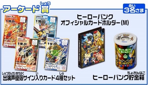画像ギャラリー No.006のサムネイル画像 / 「ヒーローバンク」シリーズの全キャラクターが対象の人気総選挙がスタート