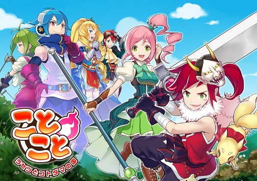 画像ギャラリー No.001のサムネイル画像 / 語彙力が試される“ことば発見RPG”「ことこと-ラセツとコトダマの国-」のAndroid版が本日配信開始