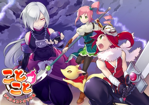 画像ギャラリー No.001のサムネイル画像 / iOS版「ことこと」の配信がスタート。累計30万DL記念キャンペーンの実施を決定