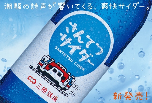 画像ギャラリー No.002のサムネイル画像 / 位置ゲーム「駅奪取」,「三陸鉄道」とコラボした復興支援イベントを実施