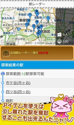 駅奪取