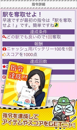 駅奪取