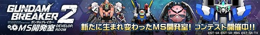 画像ギャラリー No.002のサムネイル画像 / 「ガンダムブレイカー2」,ステイメンを入手できる無料追加ミッションが配信