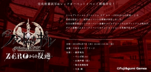 画像ギャラリー No.010のサムネイル画像 / 「ファントム オブ キル」,新モード「地上編」を実装。“ZEROからの反逆”の主人公役は藤原竜也さん