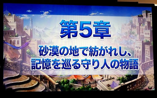 画像ギャラリー No.009のサムネイル画像 / 「ファンキル・タガタメサミット in 神戸」が開催。トータルで14時間を超えた2タイトルの合同イベントをレポート