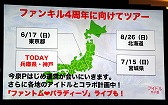 画像ギャラリー No.073のサムネイル画像 / 「ファンキル・タガタメサミット in 神戸」が開催。トータルで14時間を超えた2タイトルの合同イベントをレポート