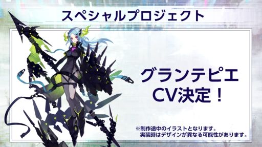 画像ギャラリー No.001のサムネイル画像 / 「ファントム オブ キル」の新キャラクター“グランテピエ”のキャストが決定