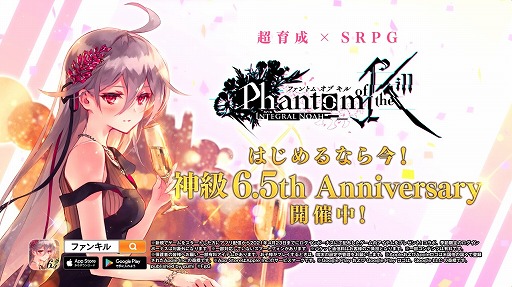 画像ギャラリー No.001のサムネイル画像 / 「ファントム オブ キル」，6.5周年を記念したTVCMが放送中