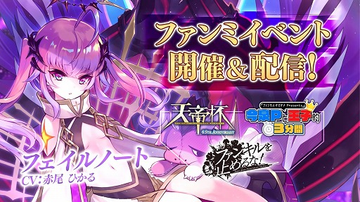 画像ギャラリー No.003のサムネイル画像 / 「ファントム オブ キル」，6.5周年を記念したTVCMが放送中