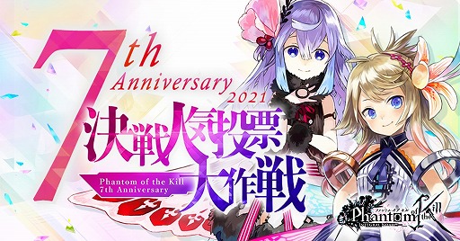 画像ギャラリー No.001のサムネイル画像 / 「ファンキル」,7周年を記念して“決戦人気投票大作戦”を開催
