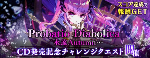 画像ギャラリー No.003のサムネイル画像 / 「ファントム オブ キル」,フェイルノートのキャラソンCDが11月24日に発売