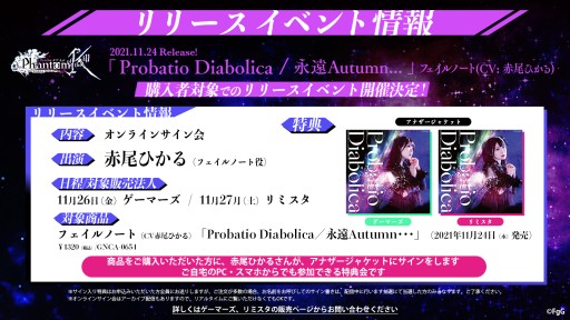 画像ギャラリー No.005のサムネイル画像 / 「ファントム オブ キル」,フェイルノートのキャラソンCDが11月24日に発売